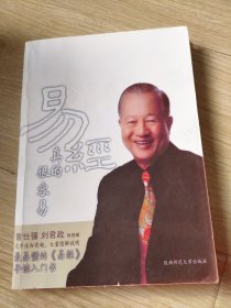易经真的很容易