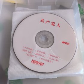 广播电视联播网-《共产党人》百市千县文化惠民工程14碟装