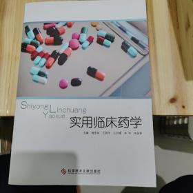 实用临床药学1