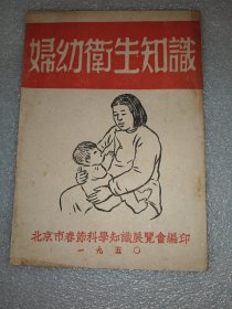 妇幼卫生知识