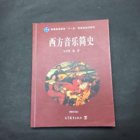 西方音乐简史