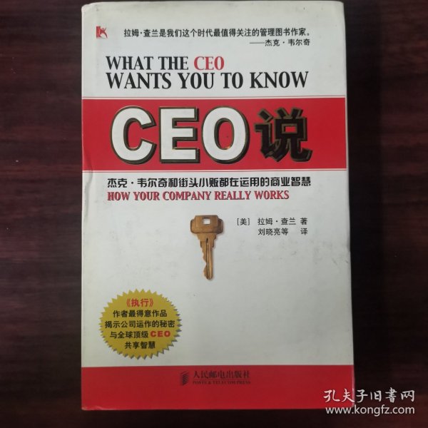 CEO说：杰克韦尔奇和街头小贩都在运用的商业智慧