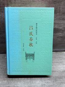 吕氏春秋/诸子现代版丛书