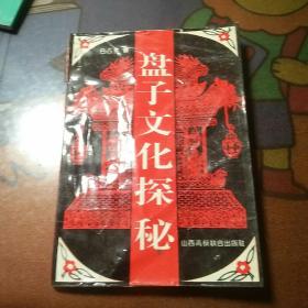 盘子文化探秘