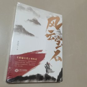 风云宝石，江西赣州宁都作家