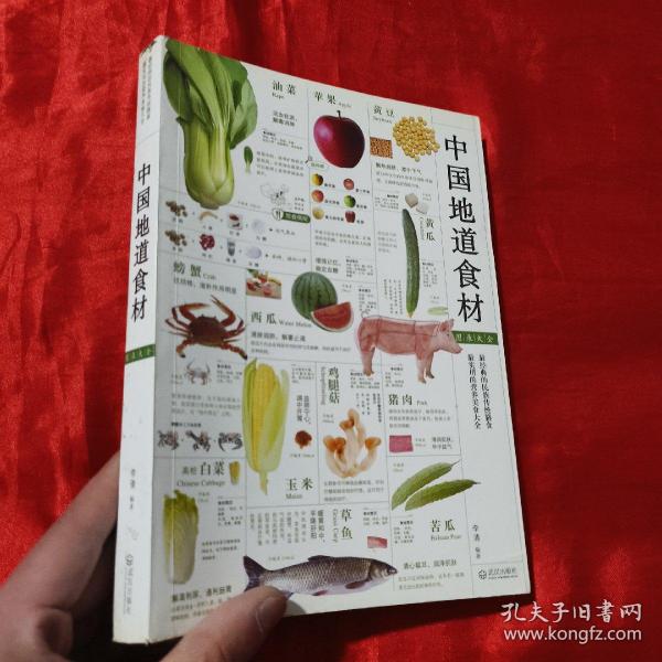 中国地道食材图录大全