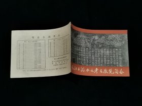 长江上游水文考古展览简介（内有毛主席语录）