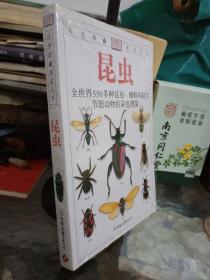 昆虫：全世界550多种昆虫、蜘蛛和陆生节肢动物的彩色图鉴