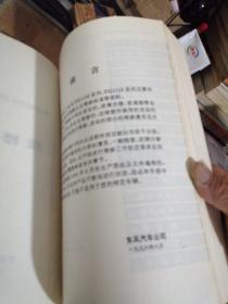 东风EQ1108、EQ1118系列汽车维修手册