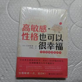 高敏感性格也可以很幸福