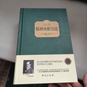 性学三论与爱情心理学 + 自我与本我 + 精神分析引论 三本合售