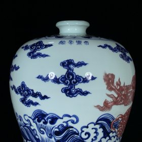 明永乐青花釉里红龙纹梅瓶,高41厘米,最大直径29厘米