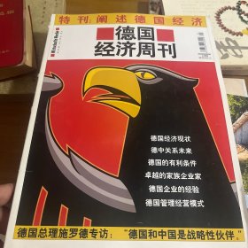 德国经济周刊2006年10月特刊