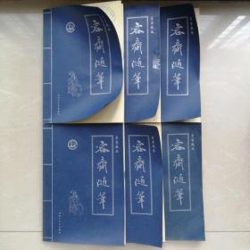 容斋随笔【第一卷至第六卷  六卷合售】