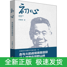 初心