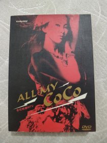 ALL MY COCO 李玟精选DVD