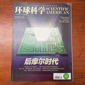 环球科学杂志2015年6月号 后摩尔时代