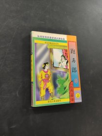跑马郎
