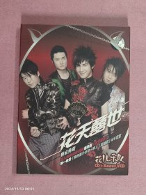 花儿乐队-花天喜世（CD+VCD）