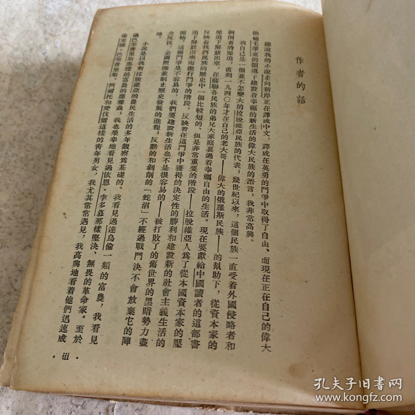 《走向新岸》（精装1954年一版一印）