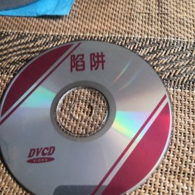 陷阱 DVCD 裸盘