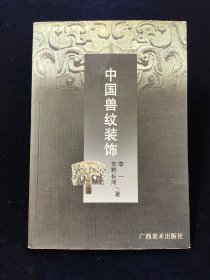 中国装饰艺术丛书・中国云纹装饰