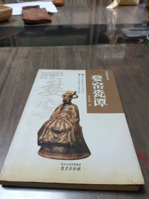 婺窑瓷谭