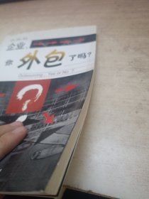 企业你外包了吗?：外部寻源