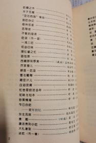 香港作家 古剑 钤印 藏书: 《知味集》（汪曾祺 选编，收录 王世襄、邓友梅、刘绍棠、陆文夫、吴祖光、姜德明 等人作品。古剑《书缘人间》一书中曾专门论述与 汪曾祺 的交往） 钤 古剑藏书印 （无 签名，有 签  章）