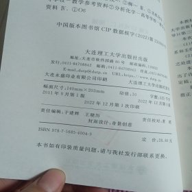 无机与分析化学学指导（第三版）