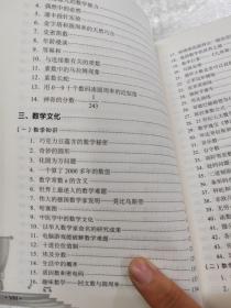 小学数学课外读物：数学真美妙（小学5～6年级）