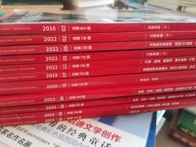 中国国家地理12本合售（2016年1本，2019年1本，2020年1本，2022年4本，2023年5本）