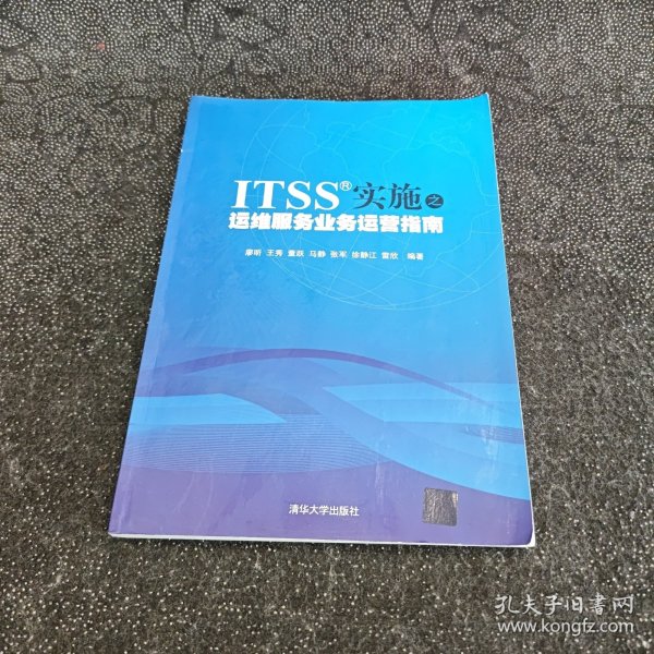 ITSS实施之运维服务业务运营指南