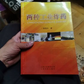 两种工业炸药
