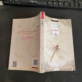 昆虫记（青少版）/小书虫读经典