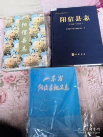 阳信县 志地 名三册