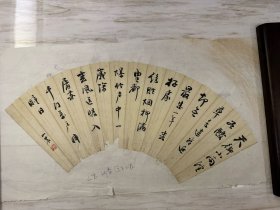 刘文玠 天台山农 书法扇面