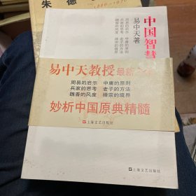 中国智慧