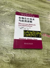 生物实验室系列：生物芯片技术与应用详解