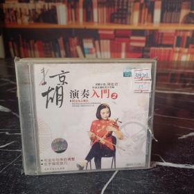 VCD 京胡演奏入门2