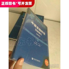 中国金融科技发展报告（2020）/金融科技蓝皮书