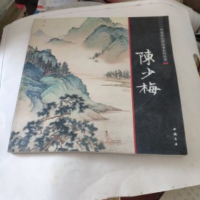 陈少梅