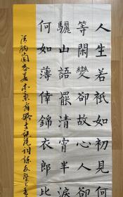 文人书法家刘国贤先生楷书《纳兰容若木兰词》【48*172厘米，精品特惠推广、包邮】