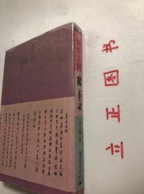 【正版现货，一版一印】国学大师陈寅恪（精装本，带书衣）作者以春秋笔法对近代闻名遐尔的大史学家陈寅恪的家世、生平、人品风骨、为学风范和学术成就以及陈寅恪与胡适等学者名流的交往进行细致入微的描述和入情入理的评介。“治学为人”与“精诚为国”两条基线贯穿全书，读来使人感奋不已，品相如图，保证正版图书，库存现货实拍，下单即可发货，可读性强，参考价值高，适合收藏与阅读，是国内较早的一部有关陈寅恪先生的传记作品