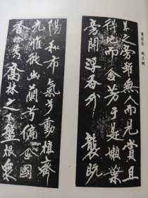 散页美术资料（印刷品）———书法——幽兰赋【黄庭坚】1951