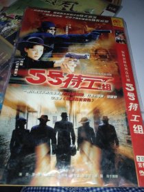 5号特工组 双碟装 DVD