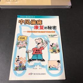 中风偏瘫康复的秘密：如何有效治疗中风偏瘫并节省治疗费用