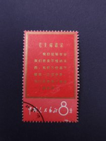 文1红边我们信销上品微瑕，颜色鲜艳无褪色无人为，正面胶水印，下方轻微面花，背面有两处小薄，粉丝特价168元包邮