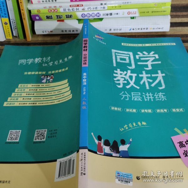 同学教材分层讲练 高中政治 必修2 人教版 曲一线科学备考（2018）