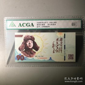 ACGA评级EPQ69分 向雷锋同志学习 雷锋同志荧光观赏纪念纸钞 冠号随机，图片展示荧光效果。
